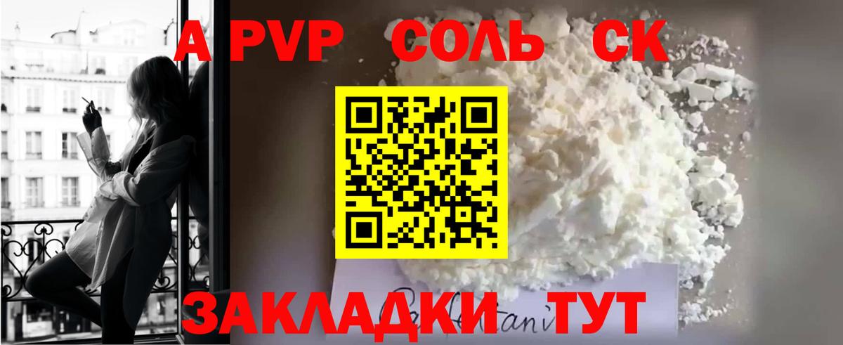 Alpha PVP СК КРИС Междуреченск