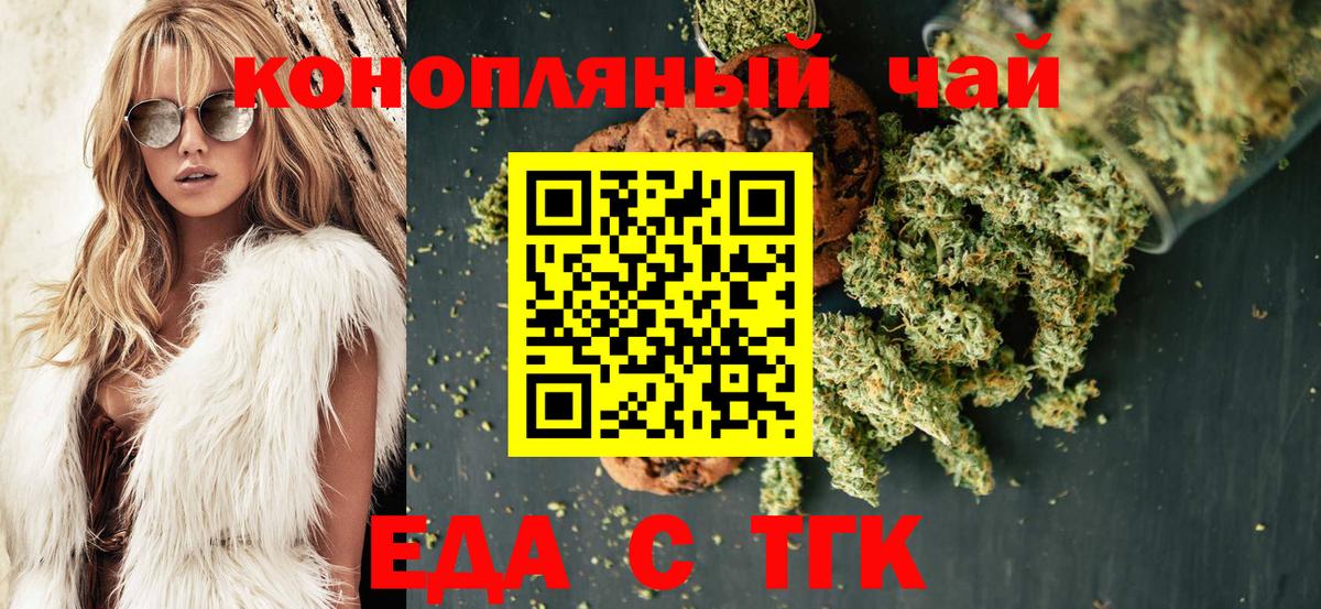 Еда ТГК конопля  Вход с VPN  Междуреченск 