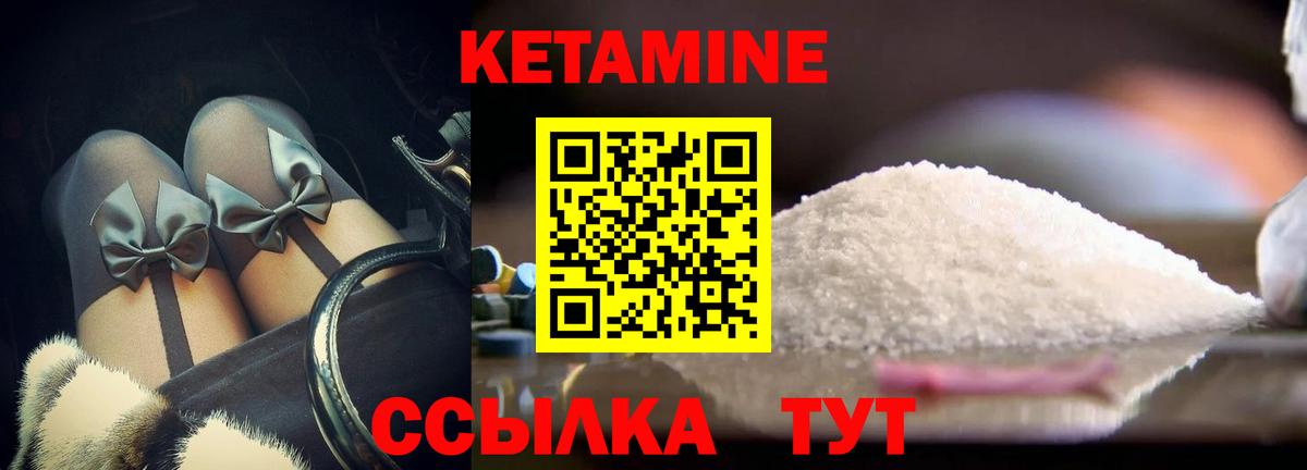 Кетамин VHQ Междуреченск