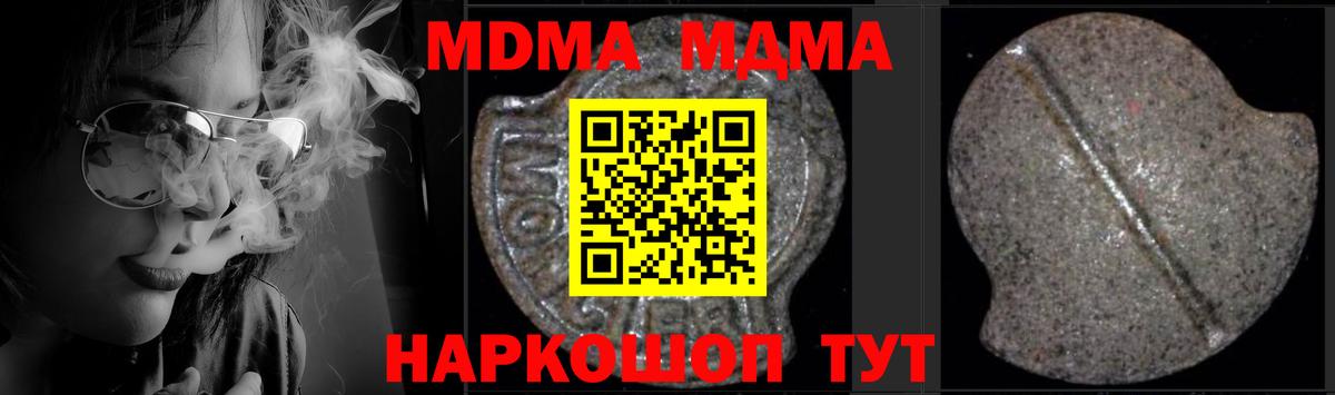 MDMA  Вход с VPN  MDMA кристаллы  Междуреченск  МДМА молли 